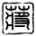 Sigi Biromarumpo01 slotyang mencegah pertunjukan 'Rombongan Seni Pertunjukan Shen Yun'